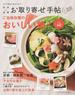 日本全国お取り寄せ手帖 おうち美食に役立ちます！ Ｖｏｌ．２ 特集−ご当地自慢のおいしい鍋ＢＥＳＴ４０(扶桑社MOOK)
