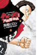 クローズ外伝　片桐拳物語(少年チャンピオン・コミックス)