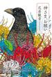 神さま、お願い(角川書店単行本)