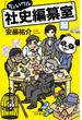 ちょいワル社史編纂室(幻冬舎文庫)