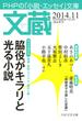 文蔵 2014．11(文蔵)