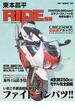 東本昌平ＲＩＤＥ バイクに乗り続けることを誇りに思う ９０ いまこそ超高回転型２５０！！ファイト、ヨンパツ！！(Motor magazine mook)