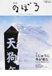 季刊のぼろ 九州・山口版 Ｖｏｌ．７（２０１５冬） くじゅうに冬が来た