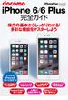 iPhone Fan Special docomo iPhone 6／6 Plus 完全ガイド