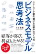 ビジネスモデル思考法