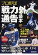 プロ野球戦力外通告読本(洋泉社MOOK)