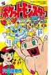 ポケットモンスターＸ・Ｙ編（コロコロコミックス） 5巻セット(コロコロコミックス)