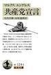 共産党宣言(岩波文庫)
