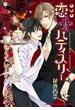 恋愛パティスリー(光文社 BL COMICS / Pureri)