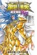 聖闘士星矢ＴＨＥ ＬＯＳＴ ＣＡＮＶＡＳ冥王神話外伝 １２(少年チャンピオン・コミックス)