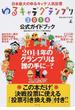 ゆるキャラグランプリ公式ガイドブック 日本最大のゆるキャラ人気投票 ２０１４