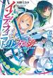 インディフィニット・リンケージ 03.　黒き翼刃と白の刻剣(MF文庫J)