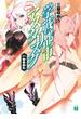 学戦都市アスタリスク 07.　祭華繚乱(MF文庫J)