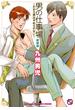 男の仕事場　新装版～だから男はやめられない～(光文社 BL COMICS / Pureri)