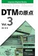DTMの原点 Vol.3(impress Digital Books)