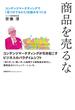 商品を売るな