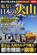 危ない！日本の火山 噴火が危ぶまれる国内の火山４７(別冊宝島)