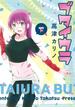 ブタイウラ 下巻(ヤングガンガンコミックス)