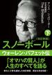 文庫・スノーボール(改訂新版)〈下〉ウォーレン・バフェット伝