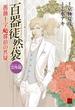 百器徒然袋 雲外鏡 薔薇十字探偵の然疑(カドカワデジタルコミックス)