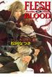 FLESH ＆ BLOOD５(キャラ文庫)