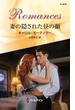妻の隠された昼の顔(ハーレクイン・ロマンス)