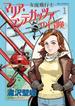 女流飛行士マリア・マンテガッツァの冒険 １ （ビッグコミックス）(ビッグコミックス)