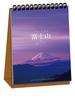 富士山カレンダー卓上書き込み式（Ｂ６タテ）　２０１５