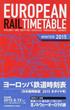 ヨーロッパ鉄道時刻表 日本語解説版 ２０１５年冬号