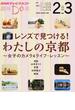 レンズで見つける！わたしの京都 女子のカメラ＆ライフ・レッスン(NHKテレビテキスト)