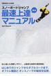 スノーボードジャンプ最速上達安全マニュアル ＳＮＯＷＢＯＡＲＤ ＢＡＳＩＣ ＪＵＭＰ(TWJ BOOKS)