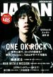 ROCKIN'ON JAPAN (ロッキング・オン・ジャパン) 2015年 03月号 [雑誌]