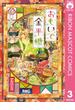 おもいで金平糖 3(りぼんマスコットコミックスDIGITAL)