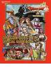 ドラゴンクエストⅩ眠れる勇者と導きの盟友オンライン公式ガイドブック 冒険＋マップ＋モンスター編(SE-MOOK)