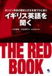 イギリス英語を聞く THE RED BOOK　≪音声付≫