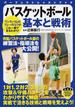 バスケットボール基本と戦術(PERFECT LESSON BOOK)