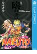 NARUTO―ナルト―［秘伝・臨の書］ キャラクターオフィシャルデータBOOK(ジャンプコミックスDIGITAL)