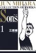 Sons　ムーン・ライティング・シリーズ（１）(白泉社文庫)