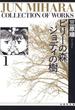 ビリーの森 ジョディの樹（１）(白泉社文庫)