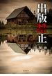 出版禁止