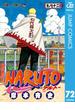 NARUTO―ナルト― モノクロ版 72(ジャンプコミックスDIGITAL)
