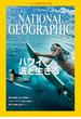 ナショナル ジオグラフィック日本版 2015年2月号