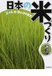 日本の米づくり ３ イネ・米・田んぼの歴史