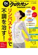 Dr.クロワッサン　リンパストレッチで不調を治す！(Dr.クロワッサン)