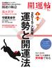 開運帖　2015年4月号