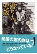潜り人、９２歳。(中経出版)