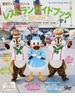 東京ディズニーリゾートレストランガイドブック ２０１５−２０１６(My Tokyo Disney Resort)