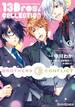 BROTHERS CONFLICT 13Bros.COLLECTION(1)(シルフコミックス)