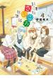 放課後さいころ倶楽部　4(ゲッサン少年サンデーコミックス)