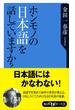 ホンモノの日本語を話していますか？(角川oneテーマ21)